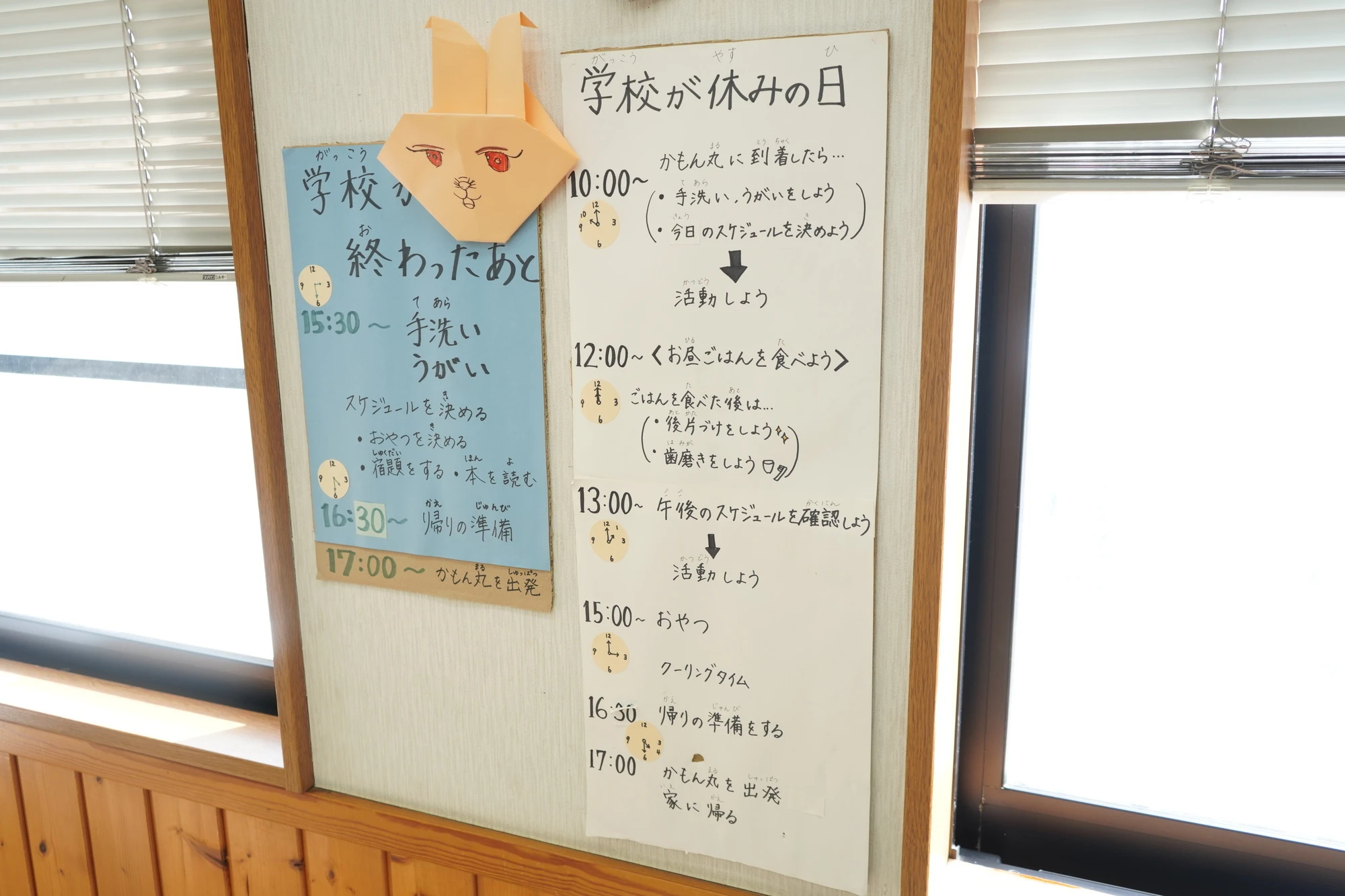放課後等デイサービス